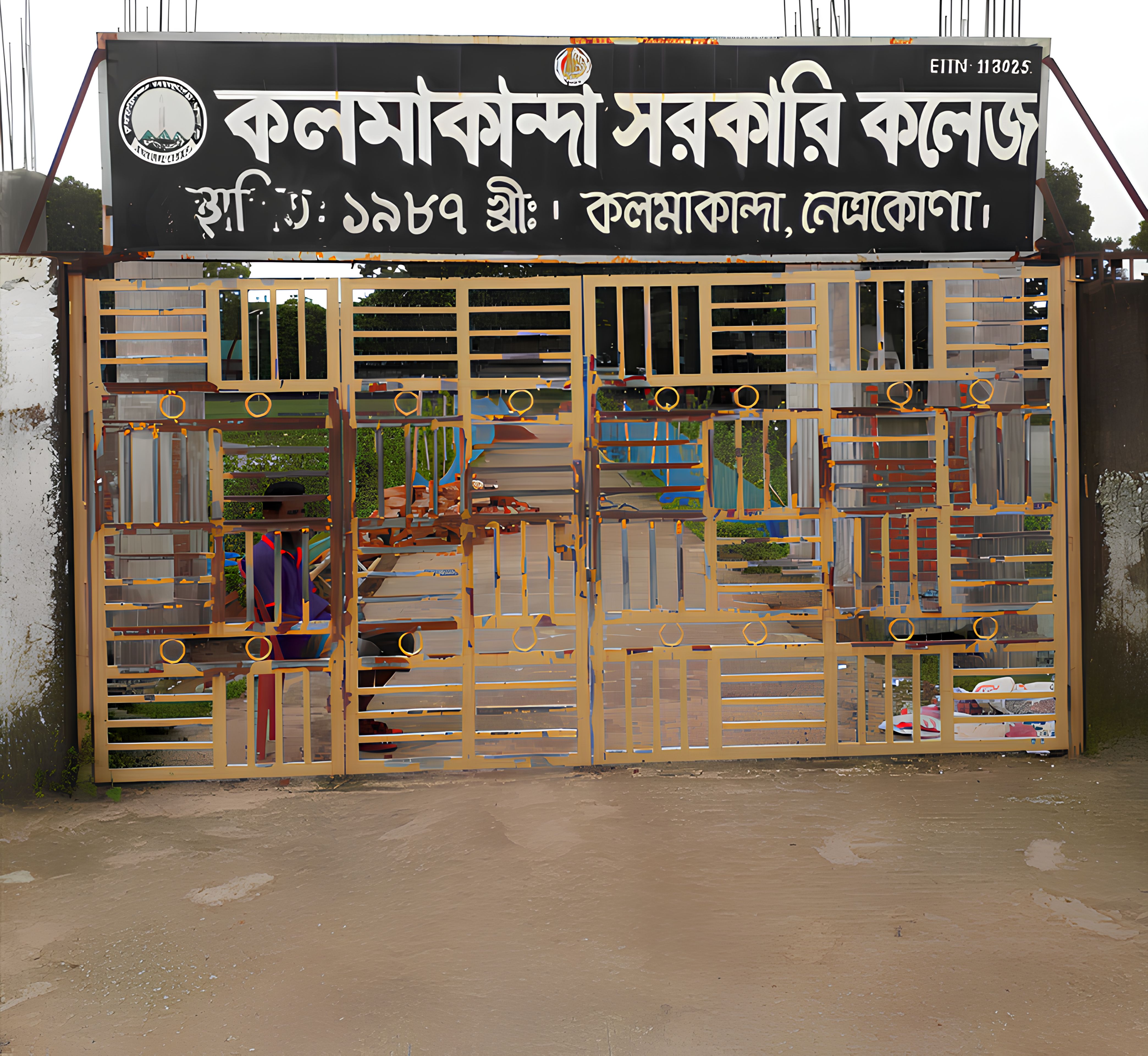 কলমাকান্দা সরকারি কলেজ, কলমাকান্দা,নেত্রকোণা 